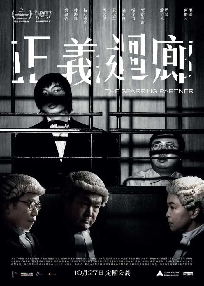 香港荒诞社会下的罗生门——《正义回廊》