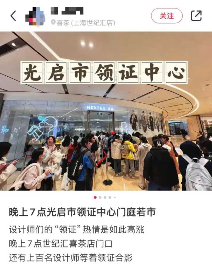 杀疯了！女孩挤爆上海喜茶，和“纸片人”老公领证？还盖钢印的！网友：比民政局人多