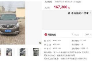 拍卖成功！河南省安阳市一辆车牌号为豫A5K58G别克牌小型普通客车