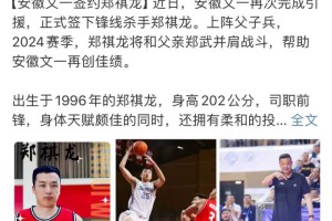 官宣！中国男篮名宿之子离开CBA，仅打了两个赛季